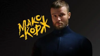 Stadyumlar onu bekliyor: Max Korzh 6 Haziran’da İstanbul’da